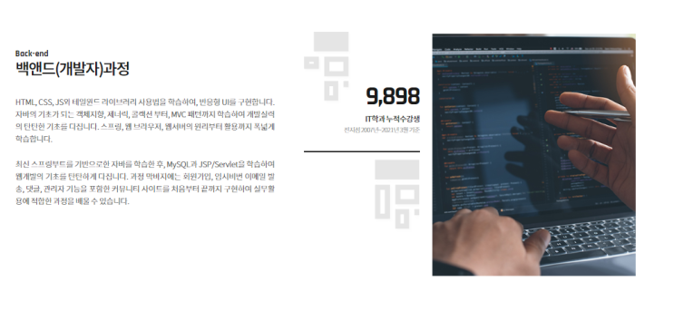  일산코딩학원 - 취미, 취업, 학업보충 한방에 해결하기!!  파주/김포/운정