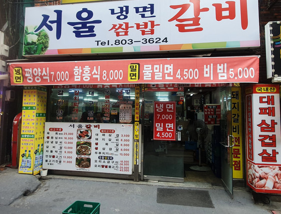  [부전시장] 서울갈비