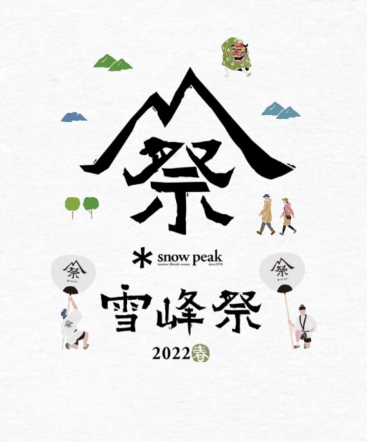 스노우피크. 2022년 설봉제 오픈런. feat. 랜드스테이션 하남. 스노우피크. 2022년 설봉제 오픈런. feat. 랜드스테이션 하남.