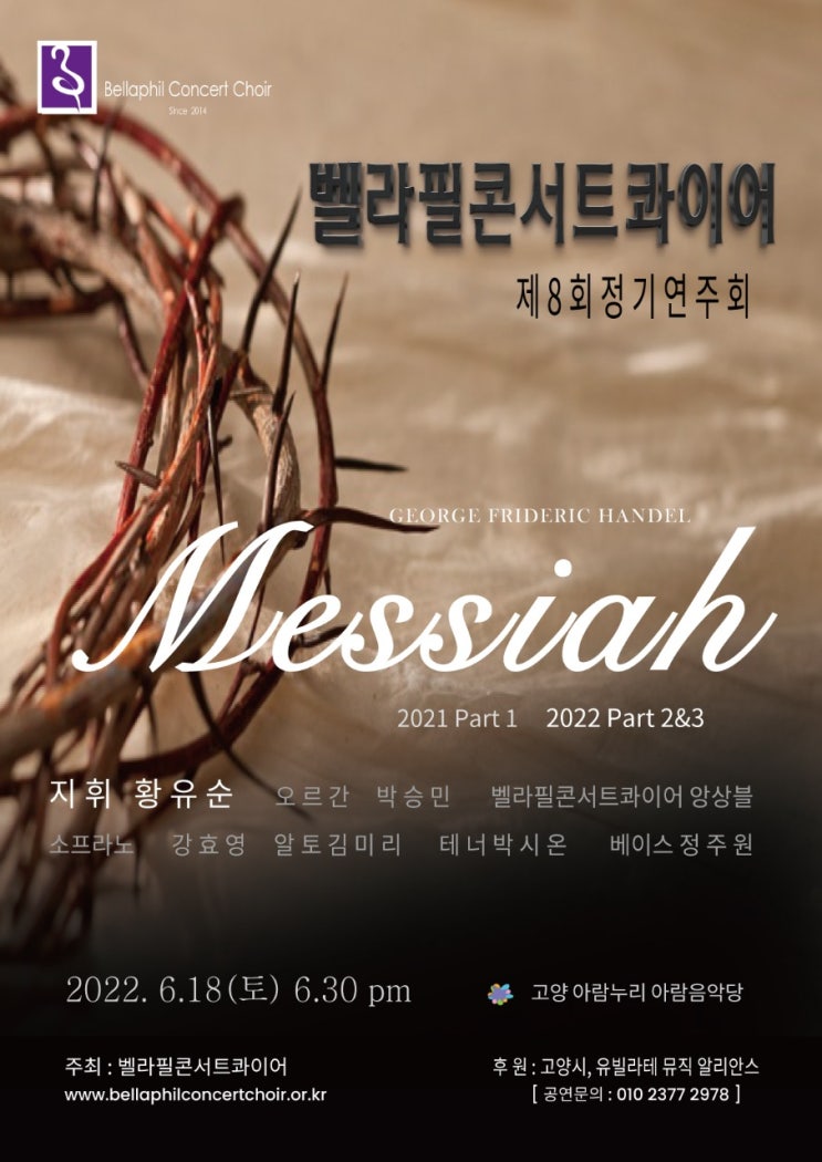  [블챌]벨라필 콘스트 콰이어를 다녀오다!