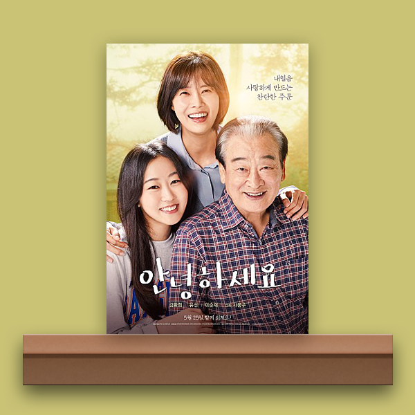  [영화/리뷰] 안녕하세요, 누구나 행복한 권리는 있다.