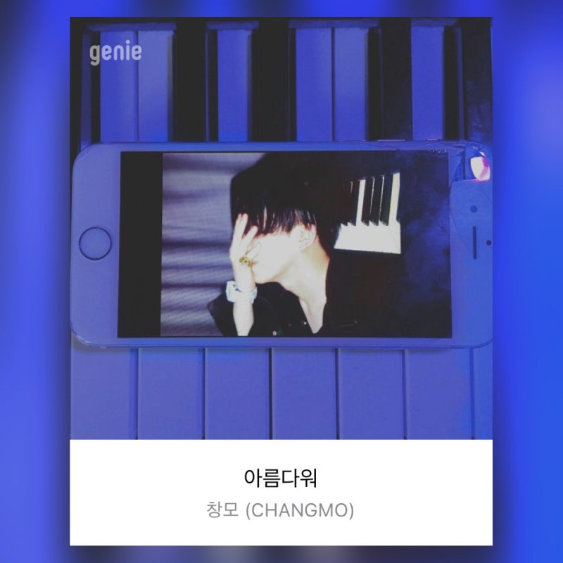 창모 - 아름다워