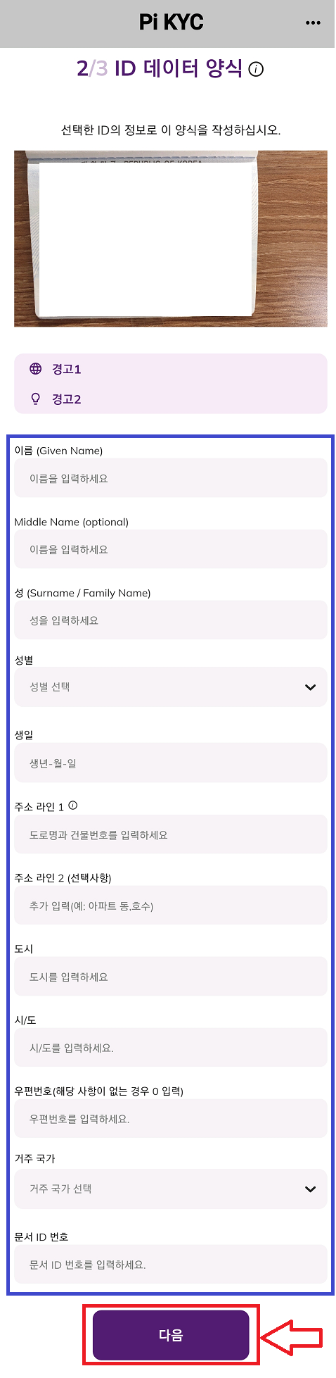 파이코인 KYC 인증방법]파이 네트워크 코인 KYC 인증 방법 내용입니다. : 네이버 블로그