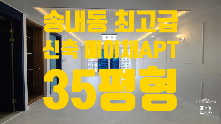  송내동 강력추천 쓰리룸 포룸 신축 메이채아파트