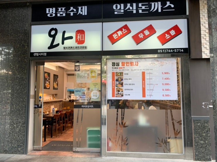 부산센텀맛집! 와 트럼프월드점에서 가성비 좋은 알밥 돈까스 세트, 김치우동 돈까스세트, 가츠나베 주문해서 맛있게 먹었어요 부산센텀맛집! 와 트럼프월드점에서 가성비 좋은 알밥 돈까스 세트, 김치우동 돈까스세트, 가츠나베 주문해서 맛있게 먹었어요