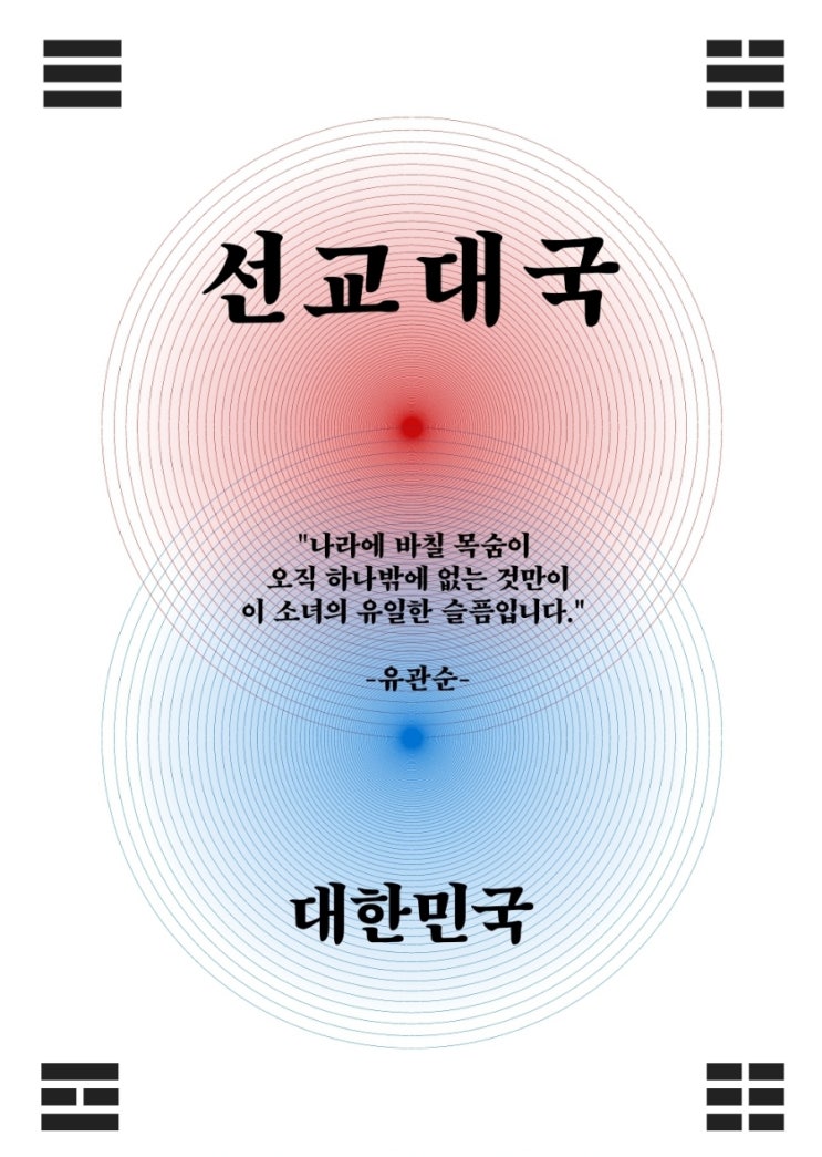  G-2의 대한민국