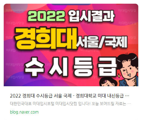 2022 경희대 정시등급 - 경희대학교 수능등급 서울, 국제캠퍼스 입시결과 입결 - 기초디자인 미대입시 시각 산업 디지털콘텐츠디자인 : 네이버 블로그 2022 경희대 정시등급 - 경희대학교 수능등급 서울, 국제캠퍼스 입시결과 입결 - 기초디자인 미대입시 시각 산업 디지털콘텐츠디자인 : 네이버 블로그