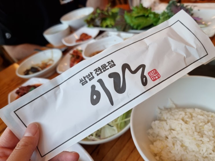  이랑쌈밥_인천 서구 원당동 아이와 외식하기 좋은 식당