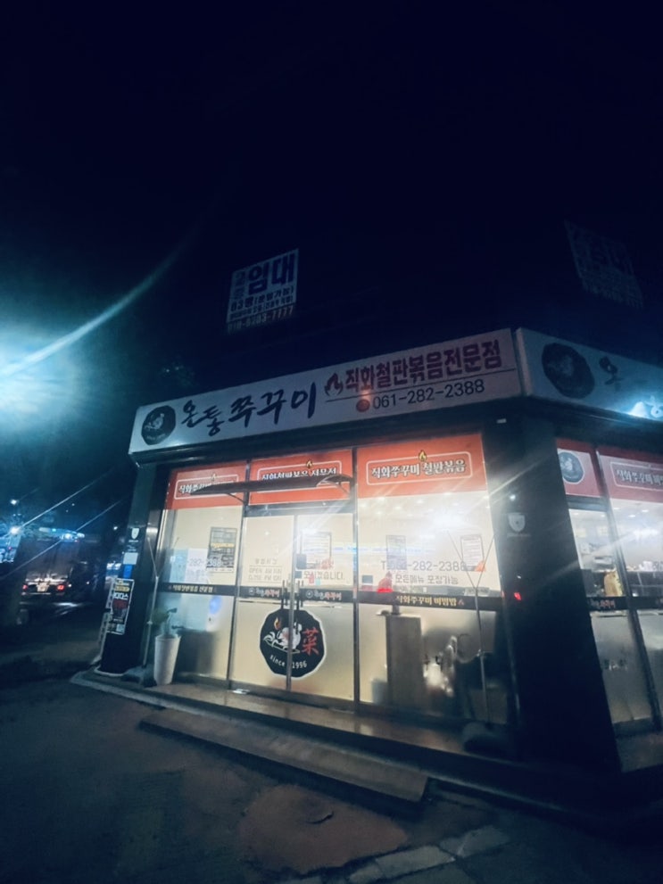  온통쭈꾸미