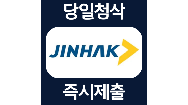 진학사 신입 경력 자소서항목 자기소개서 문항 작성방법 첨삭받기 진학사 신입 경력 자소서항목 자기소개서 문항 작성방법 첨삭받기
