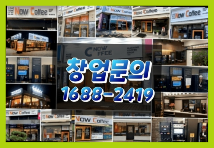  인천에  무인카페창업 150군데 오픈한 이유 feat.무인커피숍