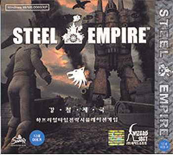 강철제국 (STEEL EMPIRE) 강철제국 (STEEL EMPIRE)