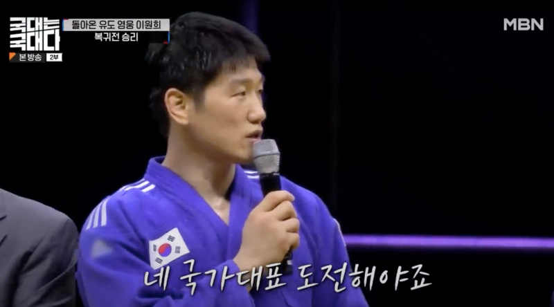 이원희 국가대표 도전, 나이가 들어도 꿈을 꾸자