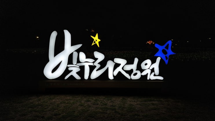  경주 야경 명소 빛누리정원
