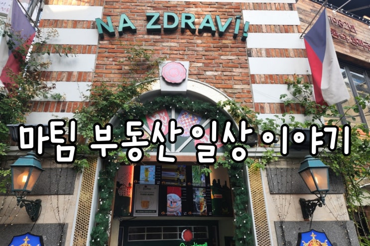 강남역 체코음식점 나즈드라비