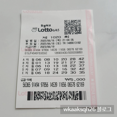  로또 1020회 1등 13명 19억 실수령금 당첨안내