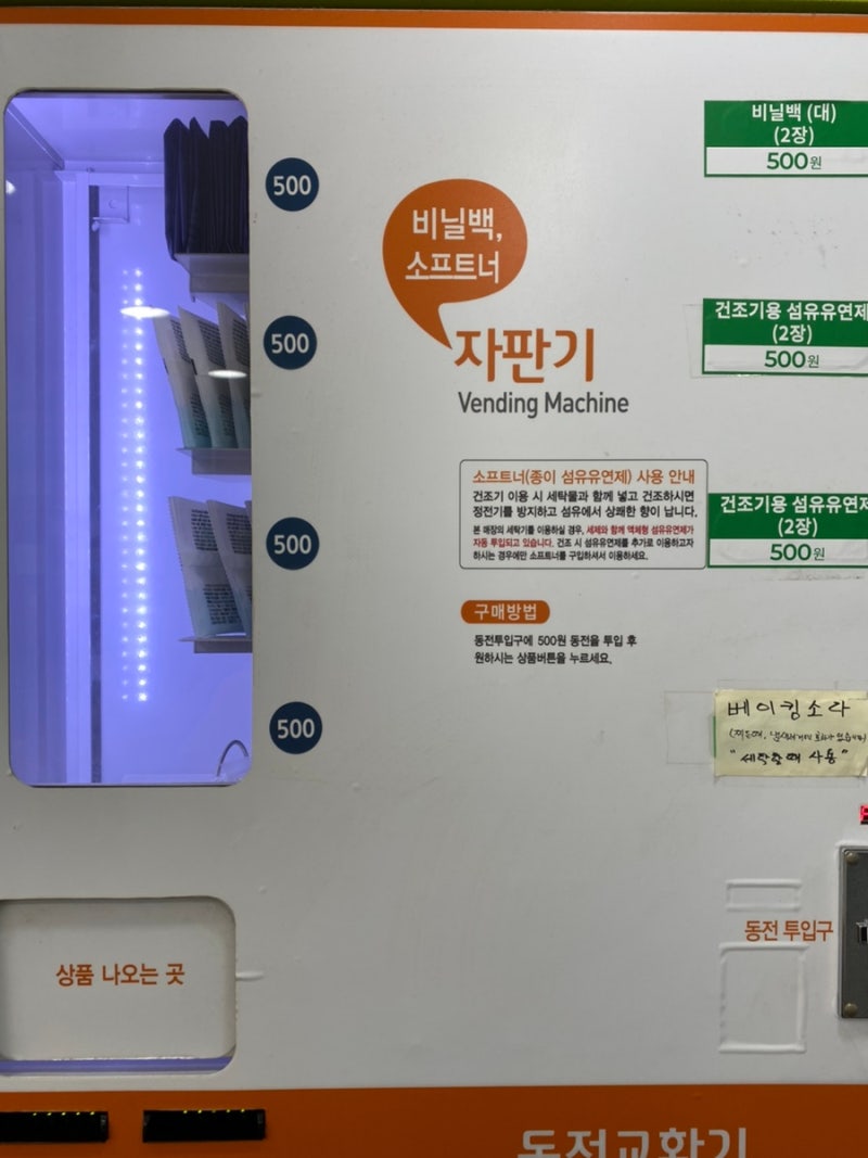 약수역 셀프빨래방 이용기(feat.크린토피아 세탁 무인접수와 기타 가격 정보) : 네이버 블로그