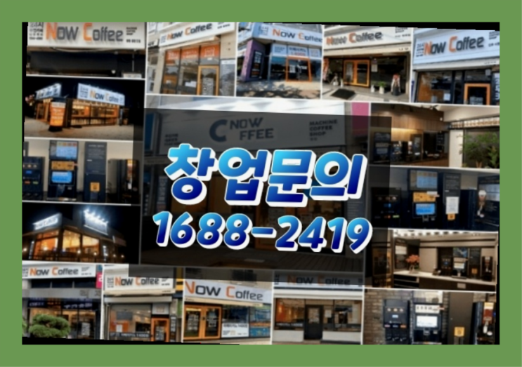  강원도에  무인카페창업 20군데 이상 오픈한 이유 feat.무인카페 수도권