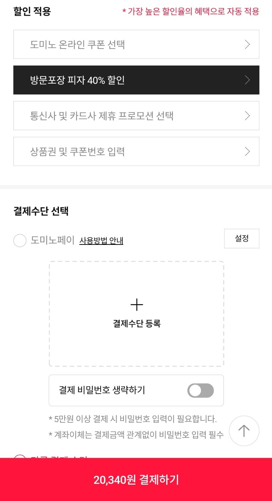도미노피자 전주서신점 사진 1