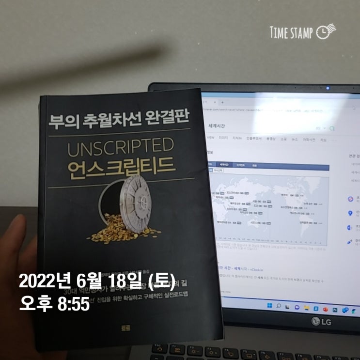 부의 추월차선 언스크립티드