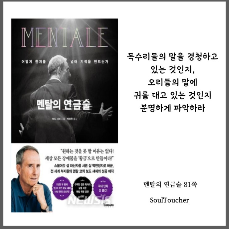『멘탈의연금술』:독수리VS오리 『멘탈의연금술』:독수리VS오리