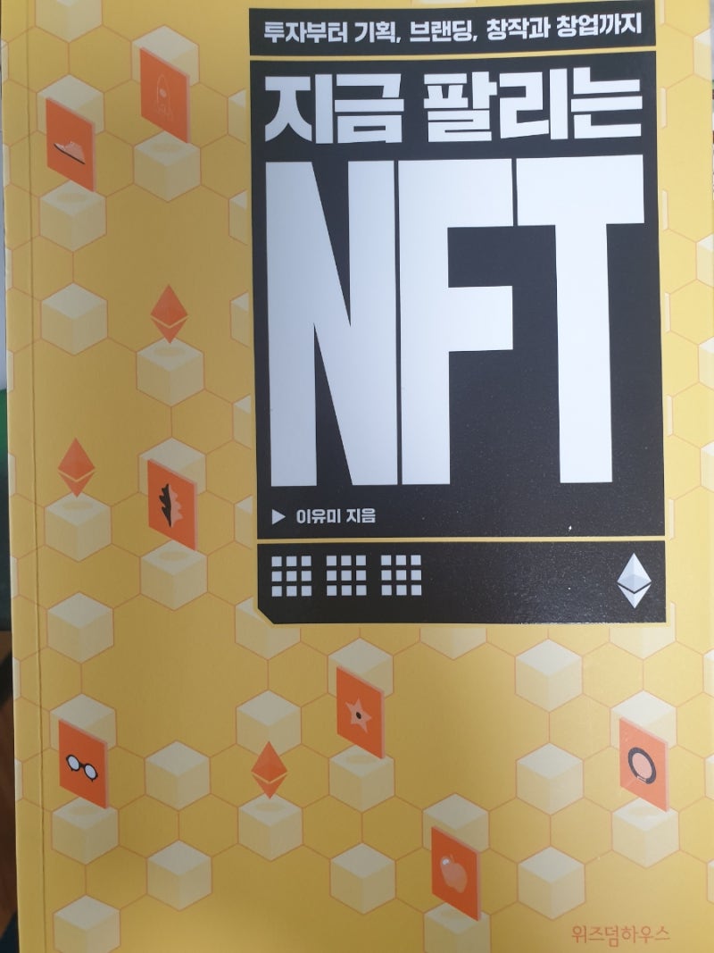 지금 팔리는 NFT : 네이버 블로그
