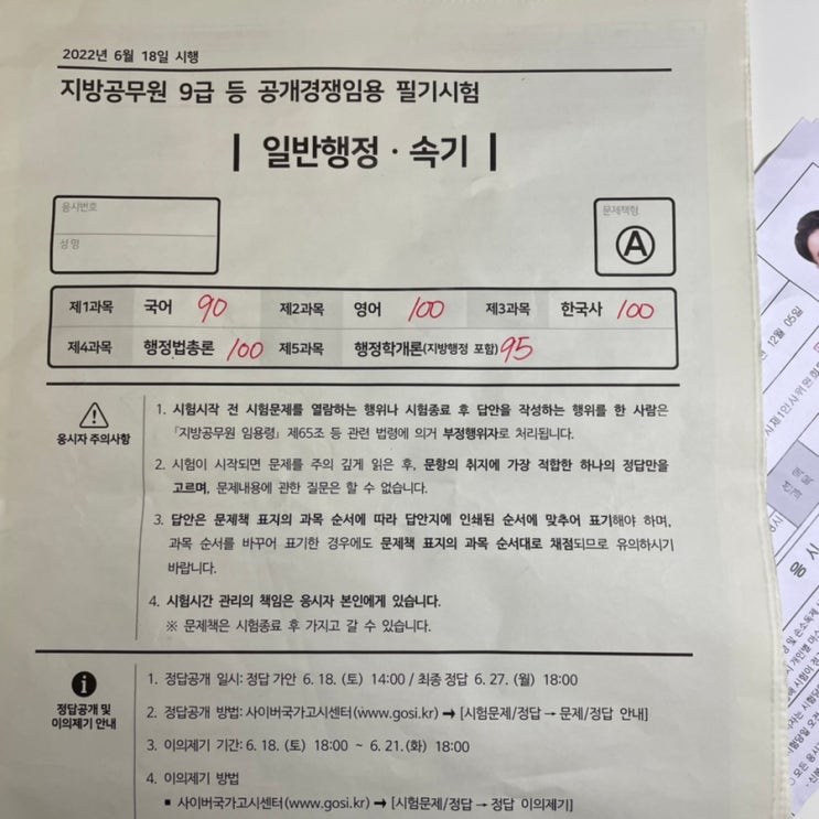  2022.06.18. 지방직 9급 시험 후기