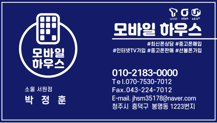  청주아이폰13프로256G골드 통신사LG에서KT로변경 만족도최고요금은저렴하게!!