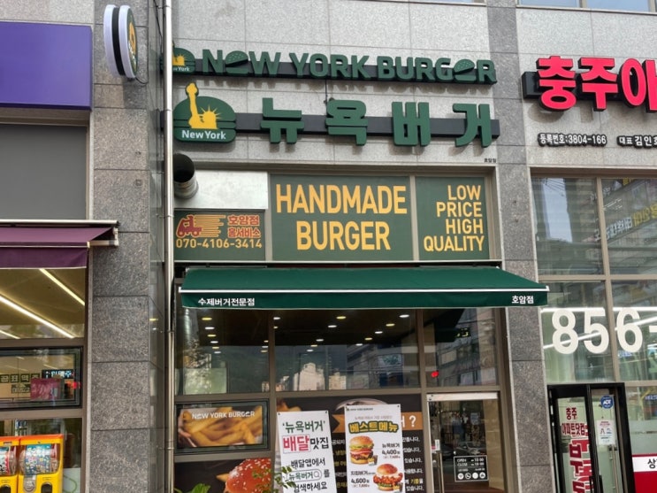 [충주햄버거 맛집] 호암동 뉴욕버거 갈릭치킹버거&대왕오징어스틱