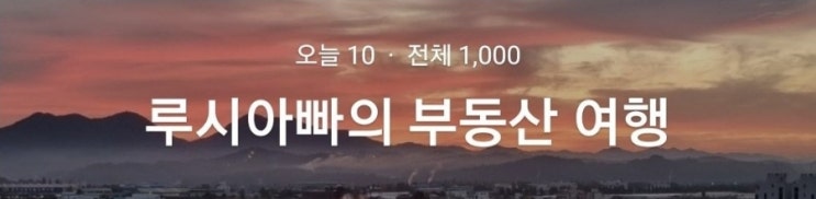  누적 방문자 1,000명이 주는 의미
