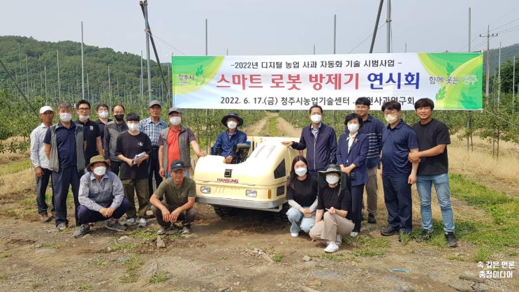 청주시, 스마트 로봇 방제기 연시회 개최