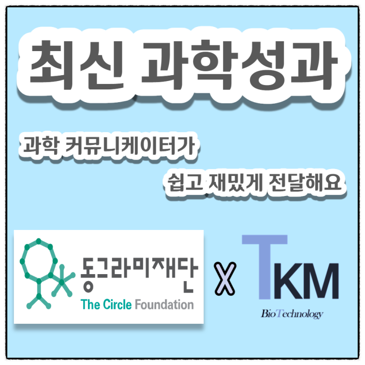  안철수 재산으로 설립한 동그라미재단, 이제 공익 목적의 최신 과학 지원 사업 소식 전달합니다!