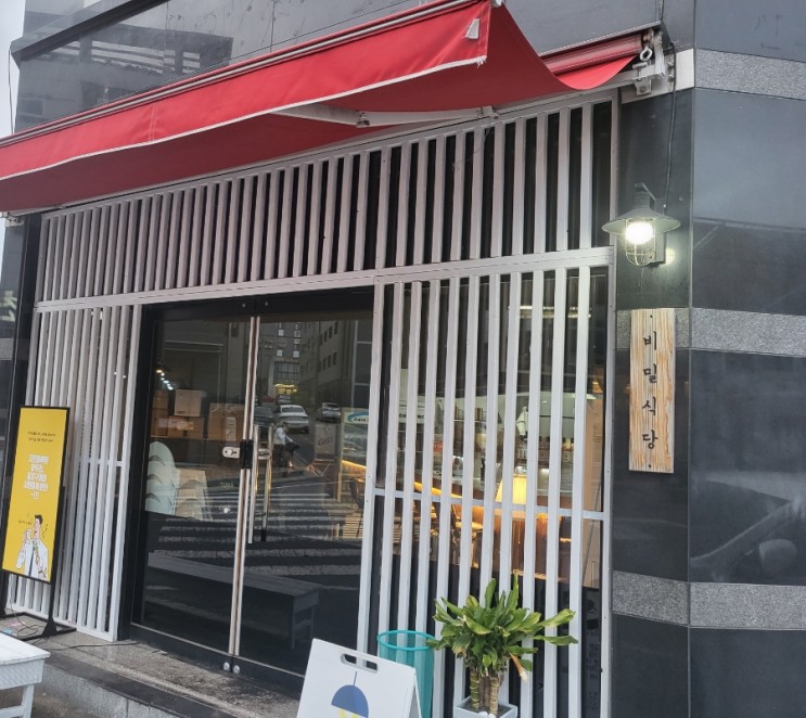 순천 신대 맛집 추천 덮밥이 맛있는 비밀식당!