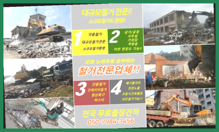  음식점철거비용 모든철거 로켓출장&무료견적 진리네요!