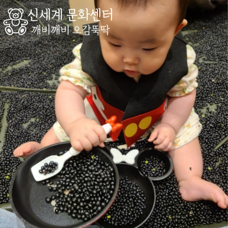  7개월 아기 스타필드 문화센터_깨비깨비 오감뚝딱