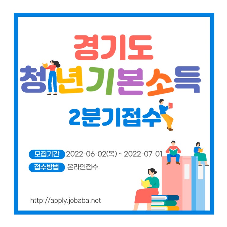  경기도 청년기본소득 분기별 25만원 접수