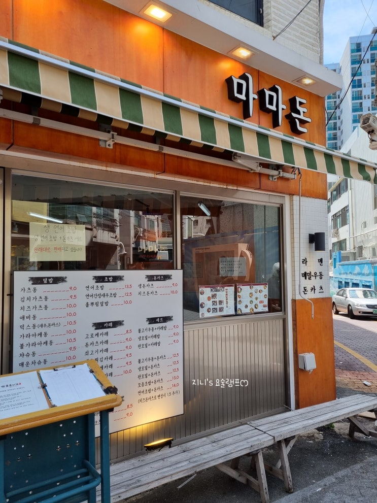  [부산맛집/서면맛집] 전포카페거리  "마마돈"