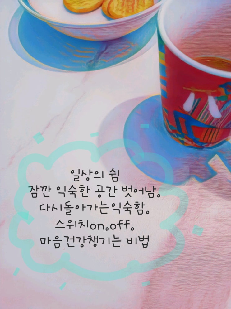  스위치off