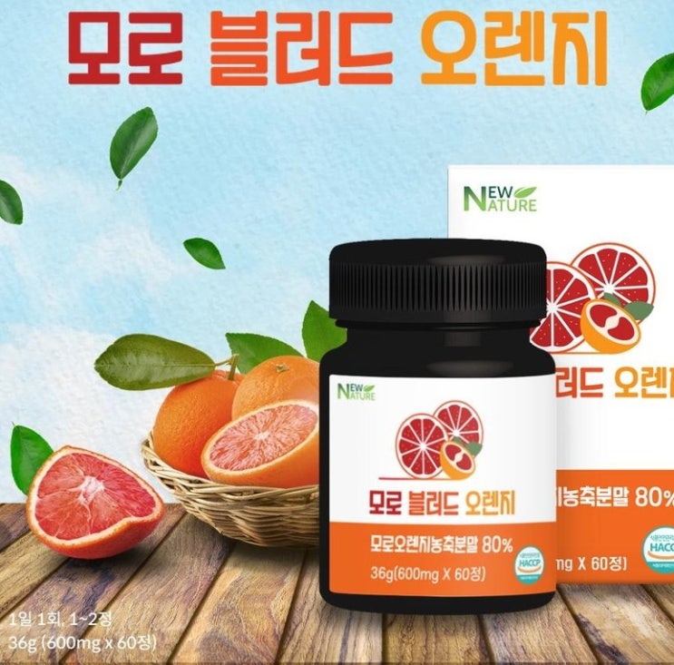  뉴네이처 모로 블러드실 모로오렌지 추출물 60정