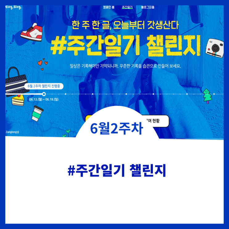 주간일기 챌린지;)6월2주차