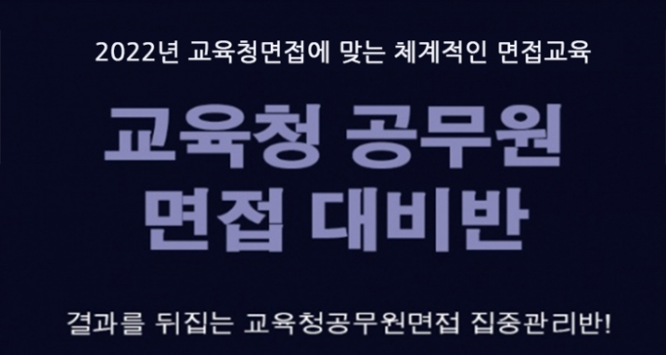  교육청 공무원면접 기출질문, 개강일정