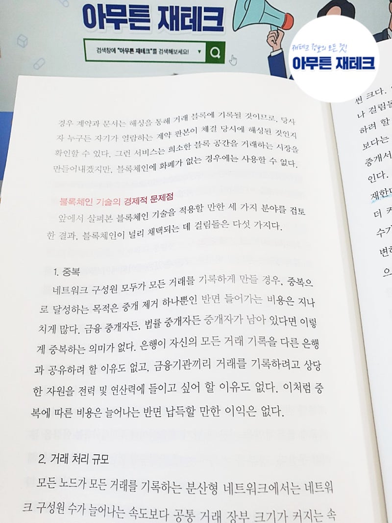 비트코인 블록체인 기술이 널리 사용되기 어려운 이유 TOP 5 : 네이버 블로그