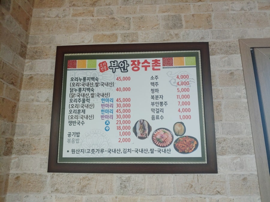 부안장수촌 사진 4