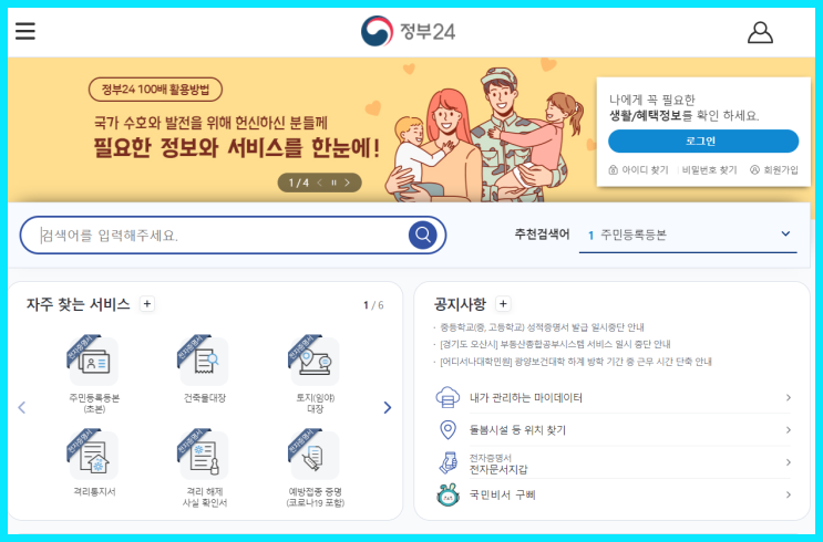  인터넷 주소이전방법 간편한 온라인 신청하기