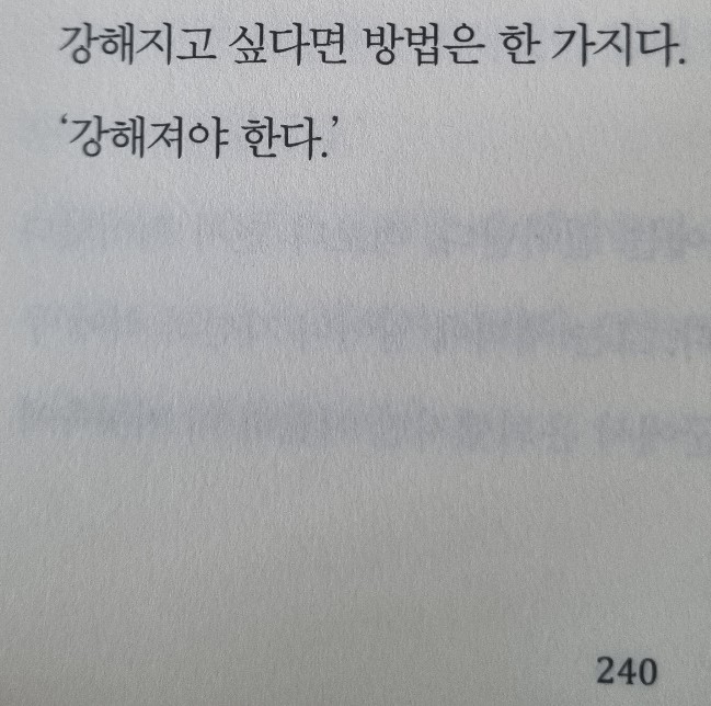  강해져야 한다.