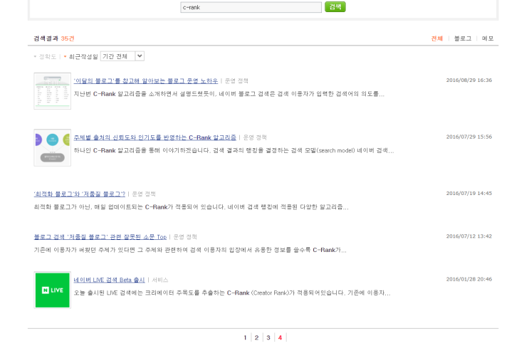  [네이버 블로그] 블로그 최적화 with 검색알고리즘 - 네이버가 좋아하는 글(by 네이버 검색블로그) 1탄