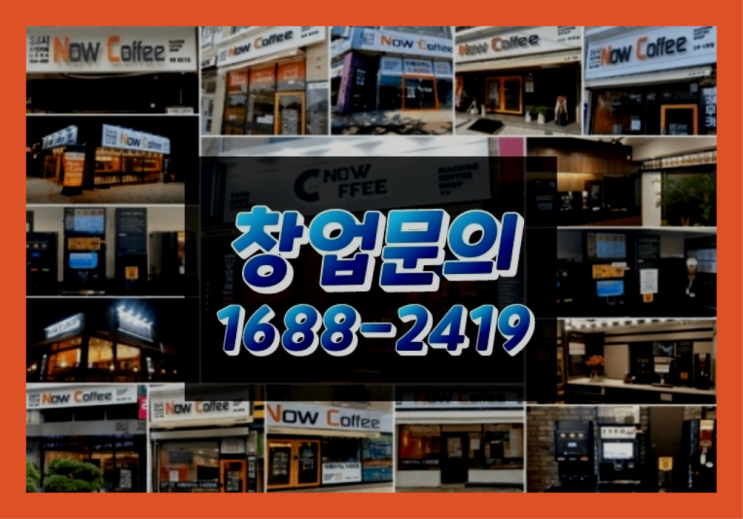  경남에  무인카페창업 300군데 오픈한 이유 비밀 1가지