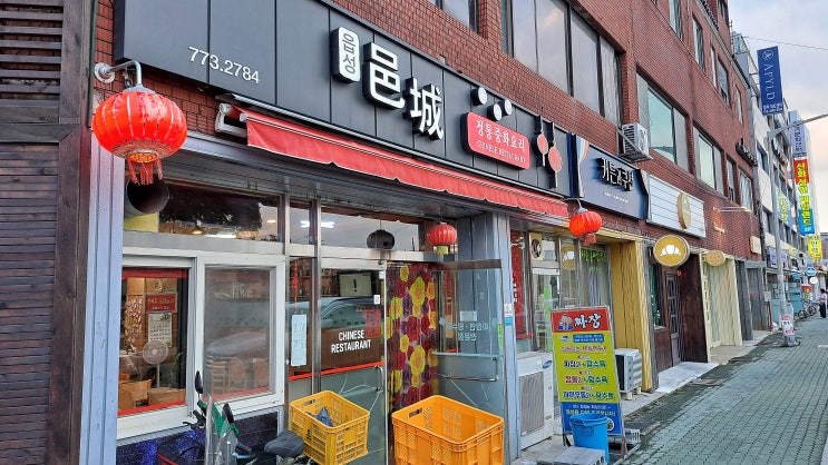  아이가 좋아한 경주 읍성 중국집, 중화요리 읍성