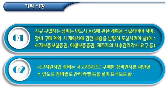 한부모가족복지시설 국고보조 사업 장비부문 관리