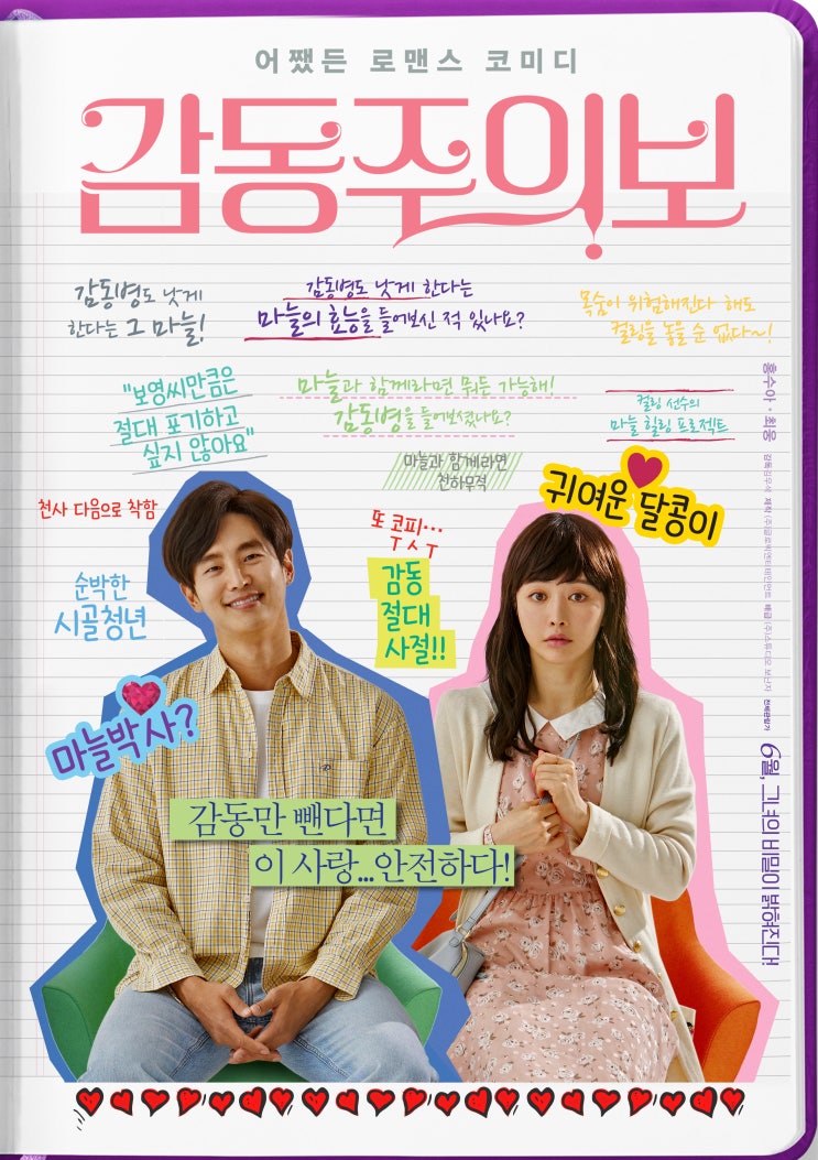  감동주의보 포스터 / 포토티켓 (22.06.22 개봉)